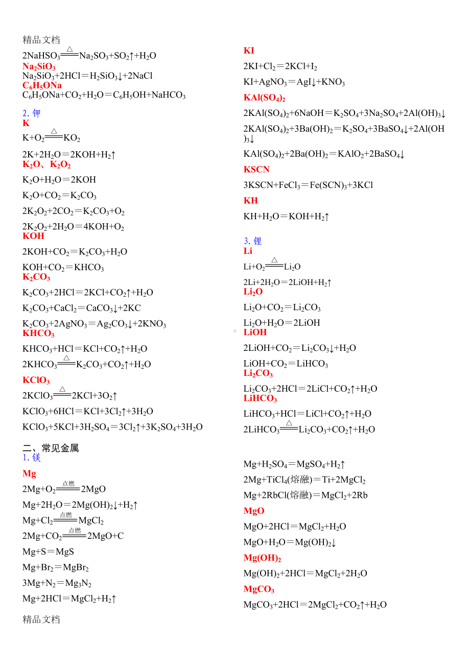 最全高中化学方程式分类汇总(汇编)(DOC 24页).doc_第3页