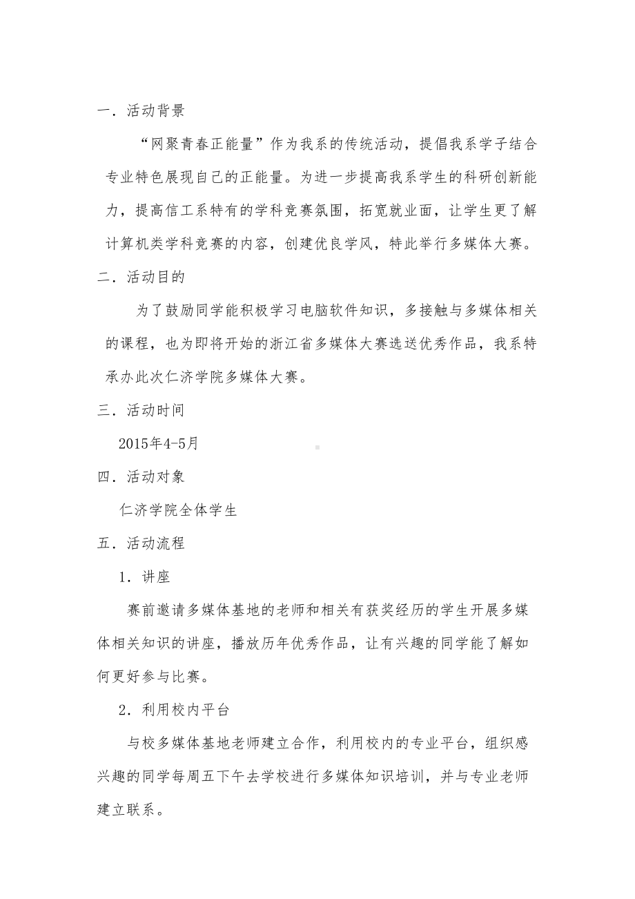 温州医科大学仁济学院大学生多媒体作品的设计竞赛(DOC 15页).doc_第2页