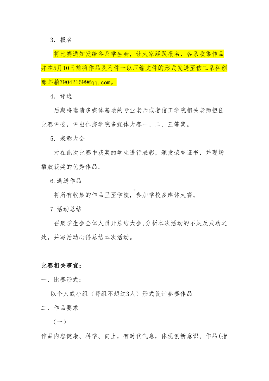 温州医科大学仁济学院大学生多媒体作品的设计竞赛(DOC 15页).doc_第3页