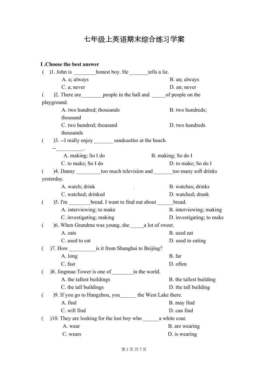 牛津上海版七年级上英语期末综合练习题(DOC 7页).docx_第1页