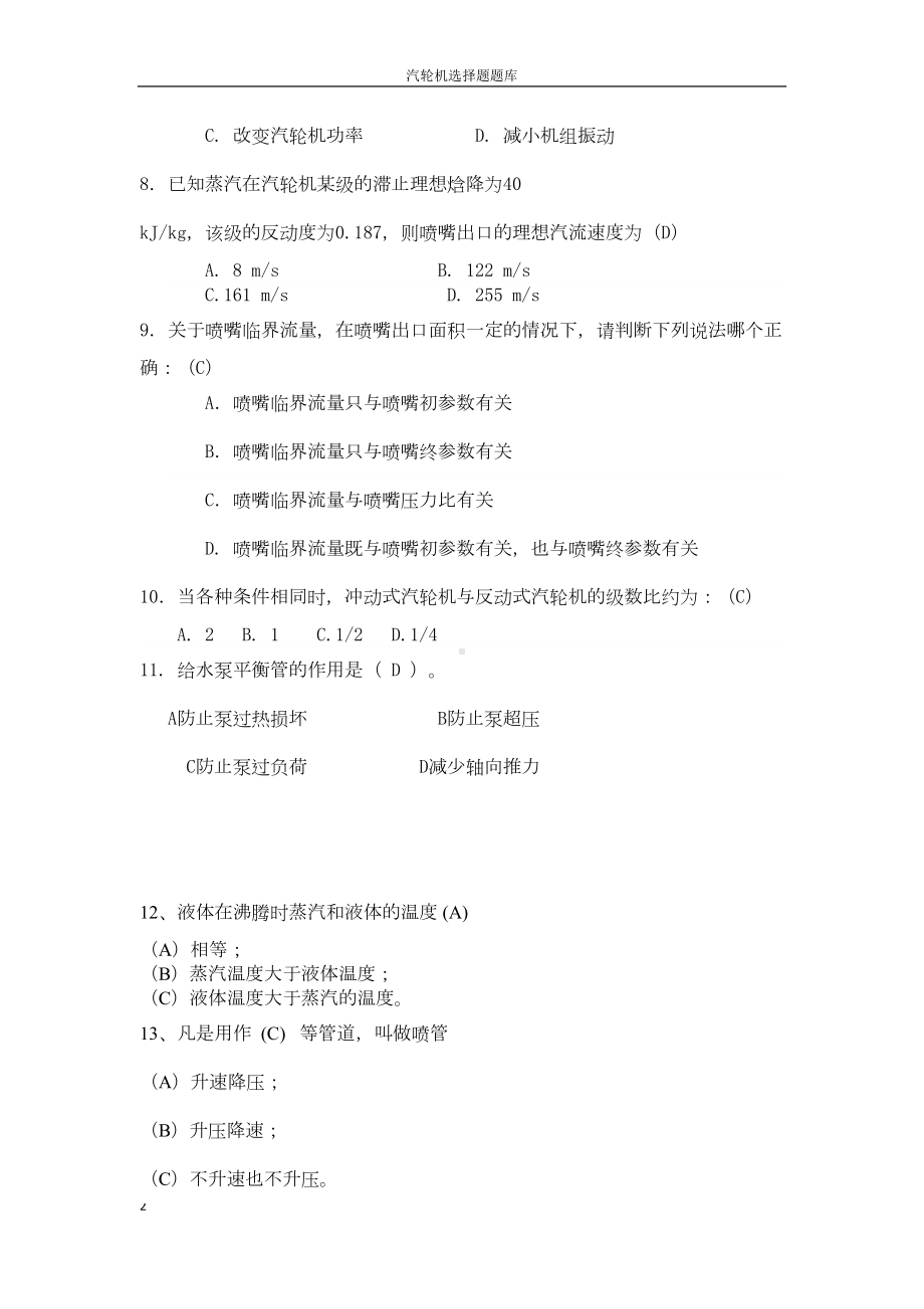 汽轮机选择题题库有答案分解(DOC 20页).doc_第2页