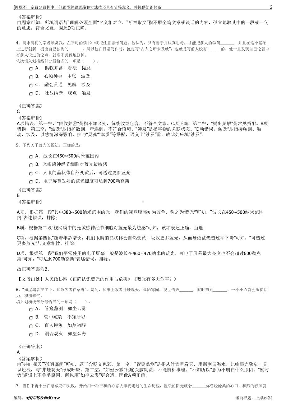 2023年四川建安工业有限责任公司招聘笔试冲刺题（带答案解析）.pdf_第2页