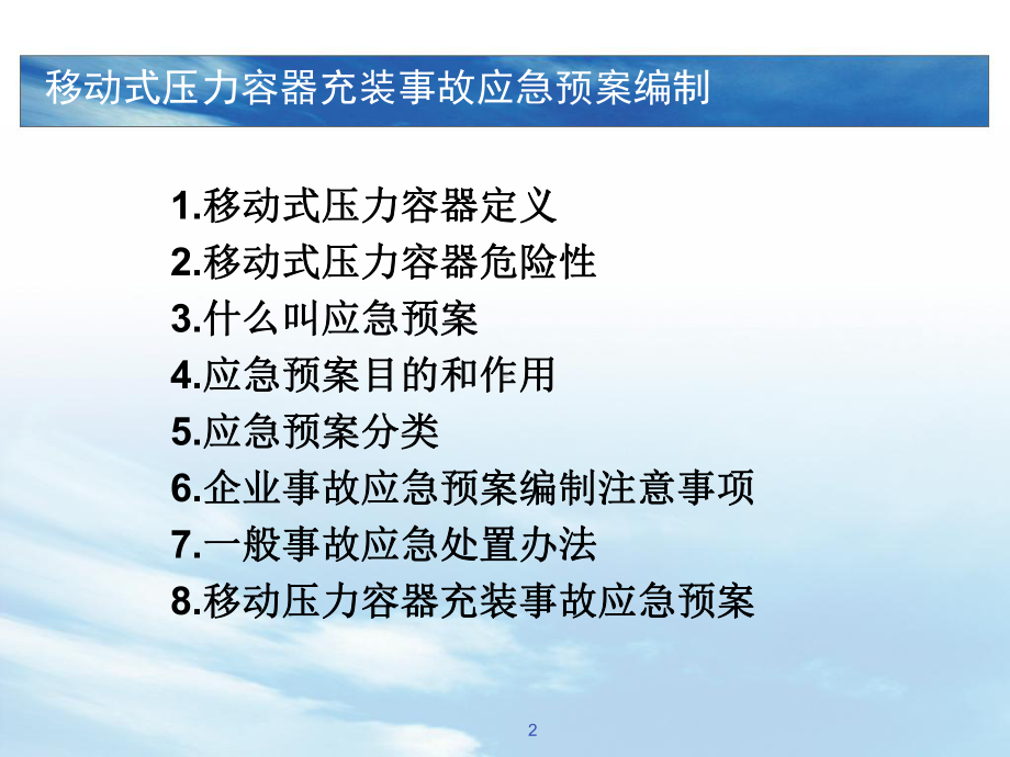 专项应急预案现场处置方案-浙江特种设备安全与节能课件.ppt_第2页