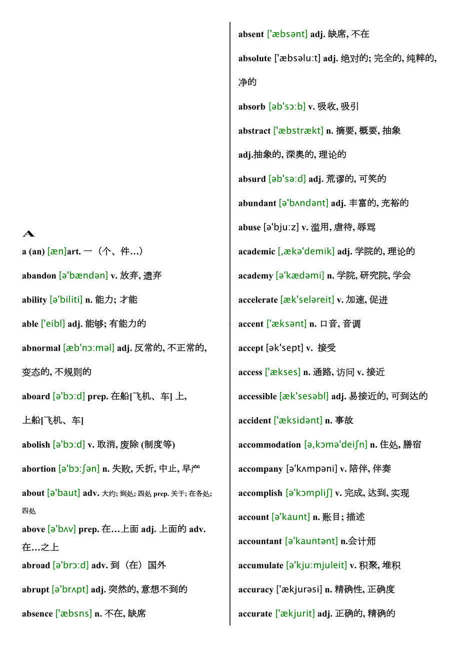 普通高中英语课程标准词汇表(DOC 74页).doc_第1页