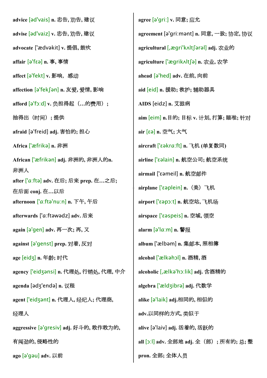 普通高中英语课程标准词汇表(DOC 74页).doc_第3页