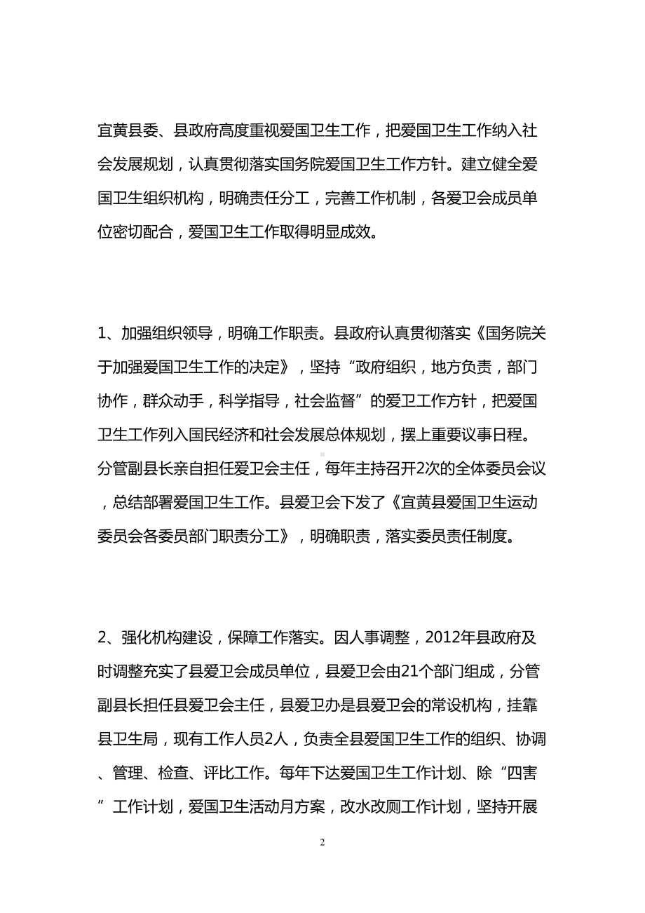 爱卫办创卫工作总结三篇(DOC 13页).doc_第2页