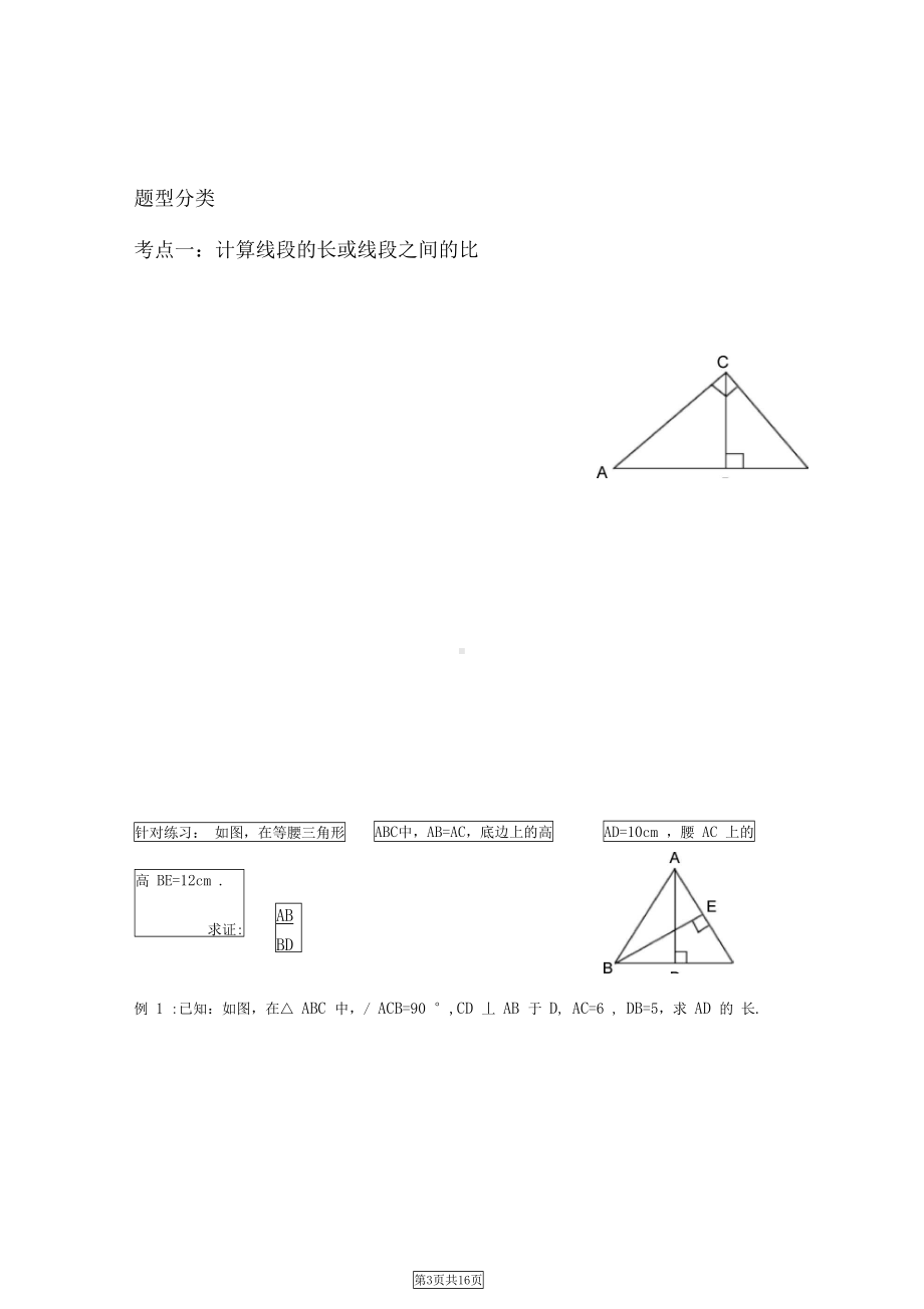 相似三角形地性质与应用讲义(比较完整)(DOC 19页).docx_第3页