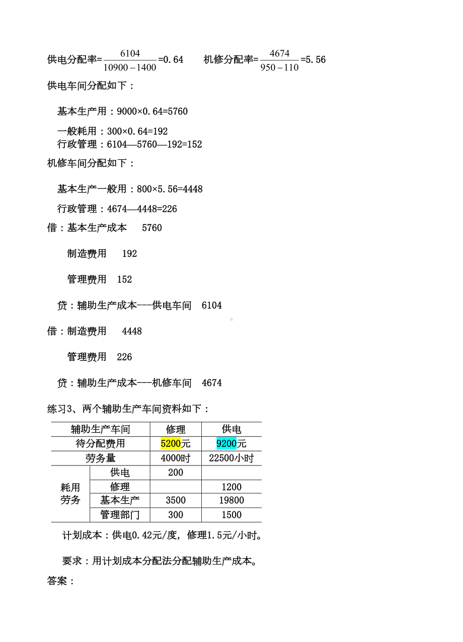 成本会计计算题及答案(DOC 11页).doc_第2页