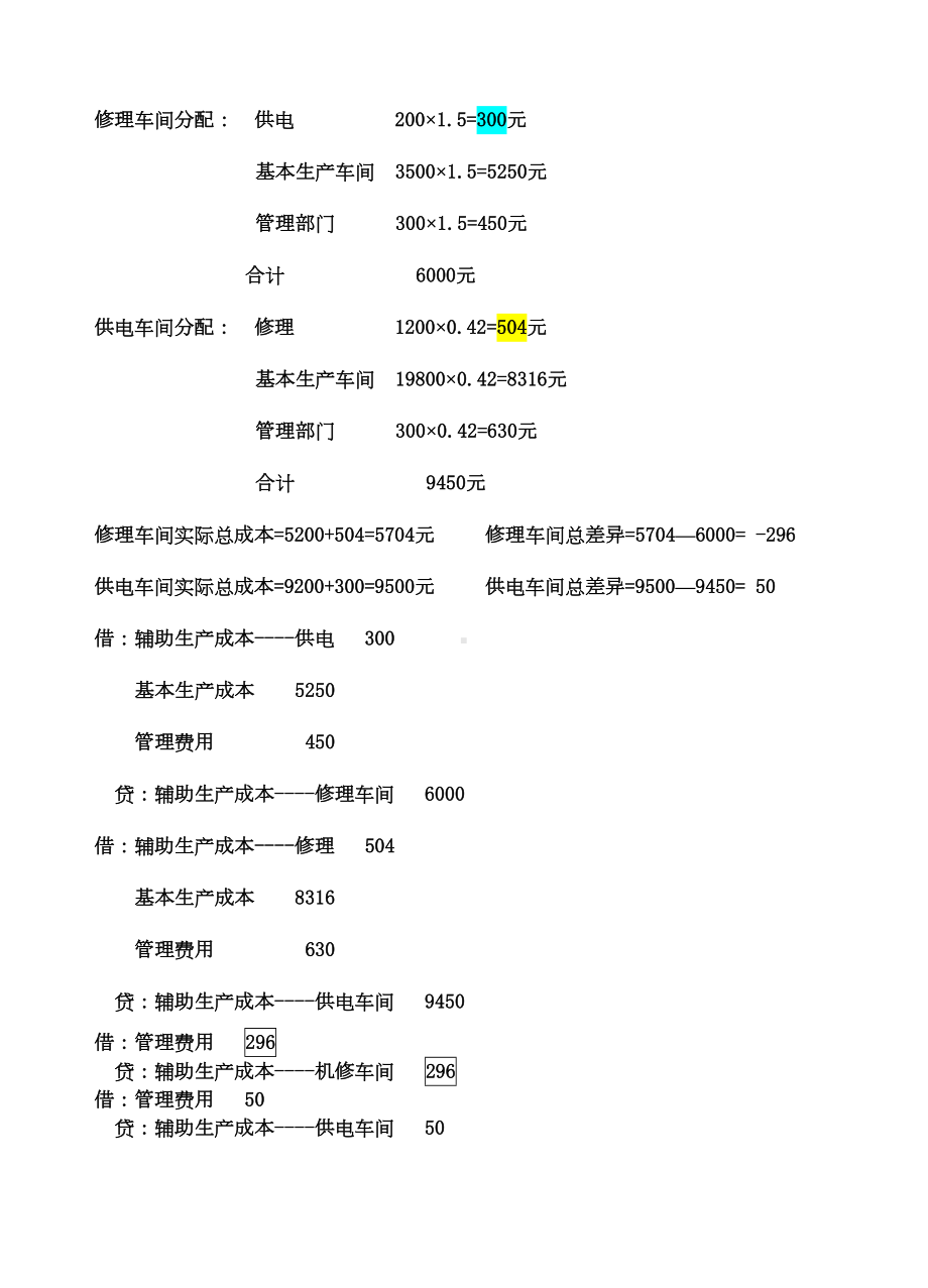 成本会计计算题及答案(DOC 11页).doc_第3页