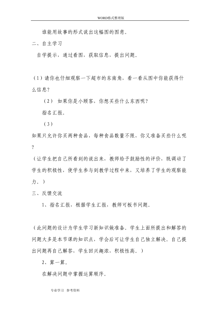 新北师大版三年级(上册)数学全册教学案教学设计(DOC 202页).doc_第2页