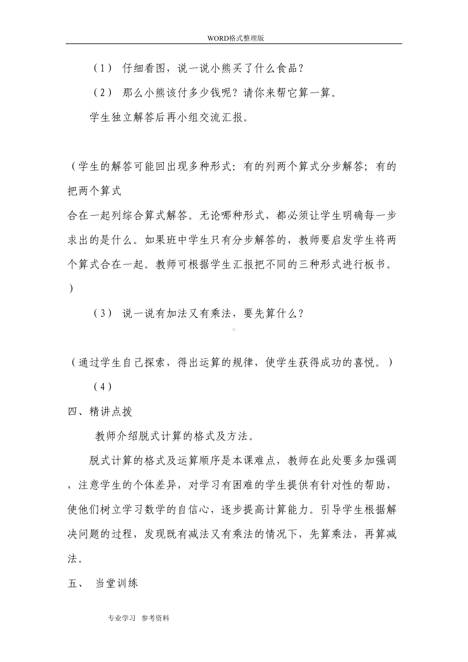 新北师大版三年级(上册)数学全册教学案教学设计(DOC 202页).doc_第3页