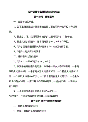 最新苏教版四年级上册数学知识点复习(DOC 7页).doc