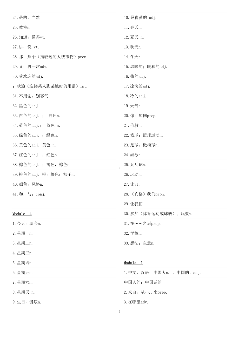 新外研版初中英语单词自测汇总(DOC 41页).doc_第3页