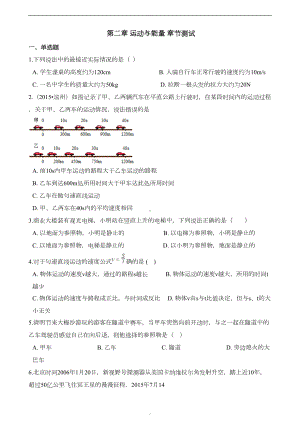 教科版八年级上册物理《第二章-运动与能量》章节测试题及答案(DOC 10页).docx