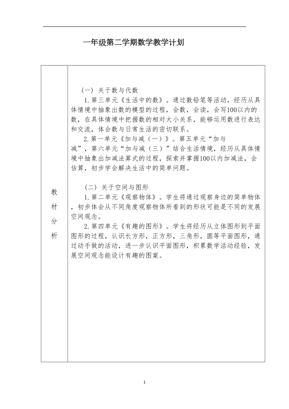 最新2019北师大一年级下册数学教案全册(DOC 124页).doc_第1页