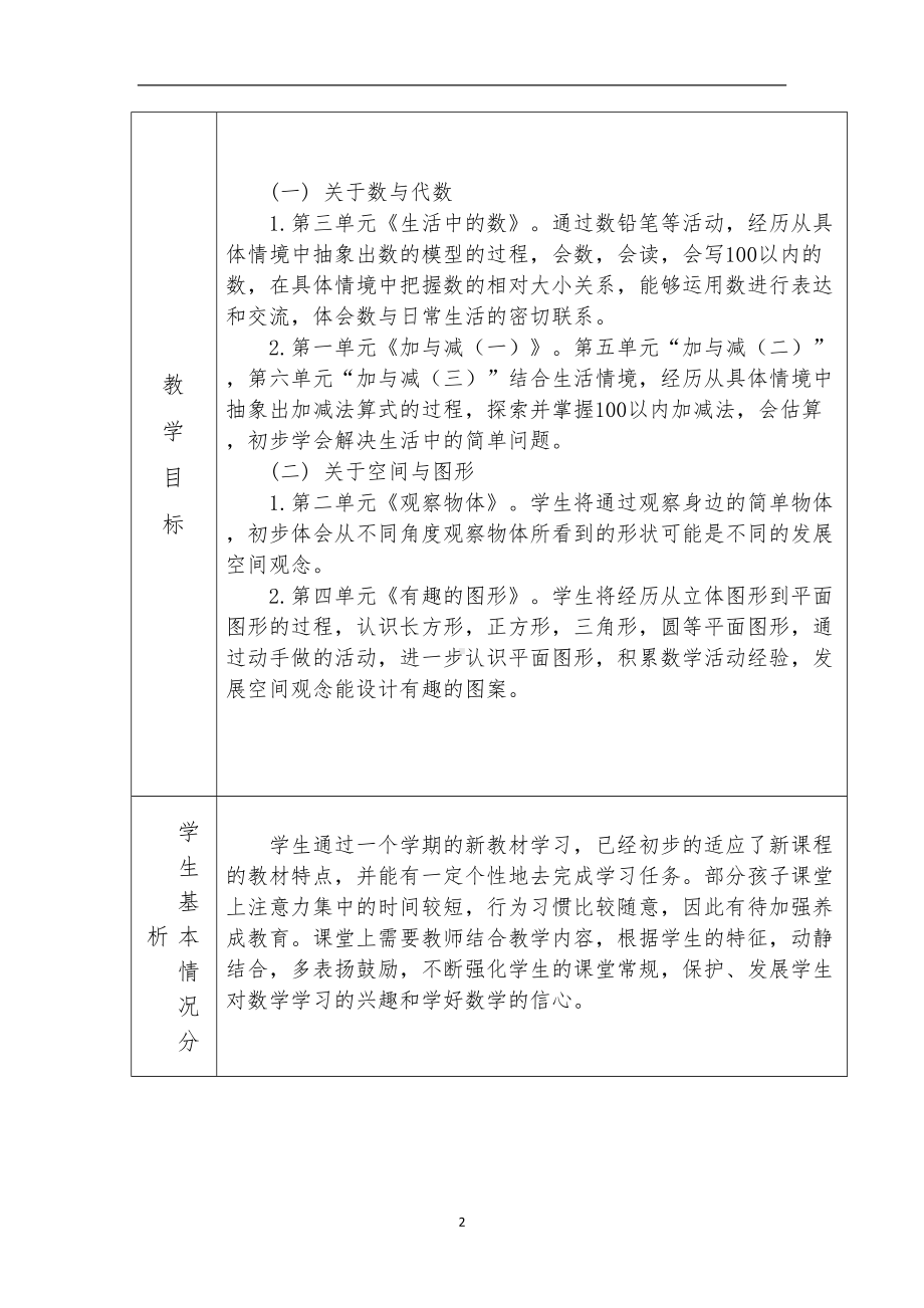 最新2019北师大一年级下册数学教案全册(DOC 124页).doc_第2页