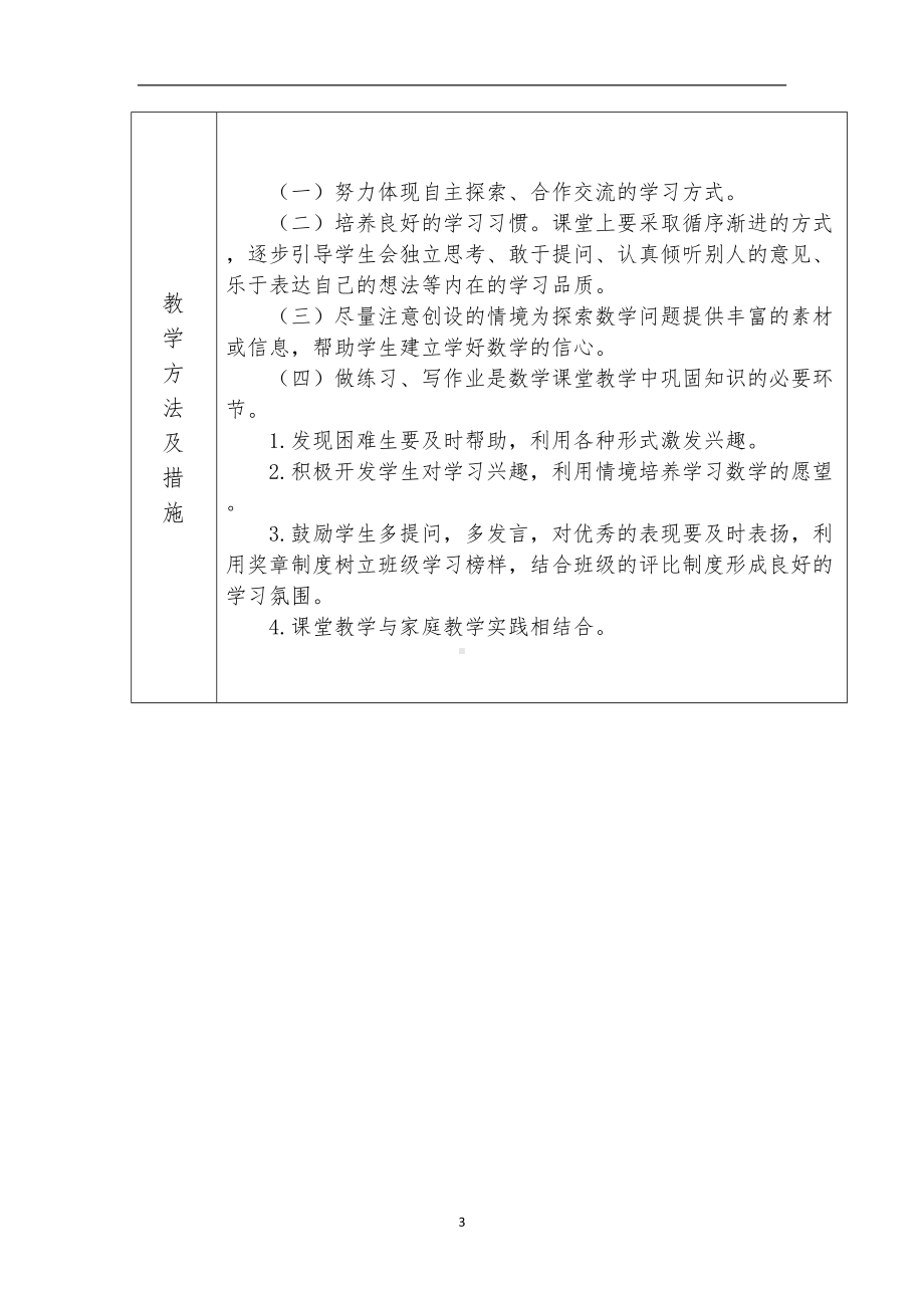 最新2019北师大一年级下册数学教案全册(DOC 124页).doc_第3页