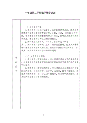 最新2019北师大一年级下册数学教案全册(DOC 124页).doc