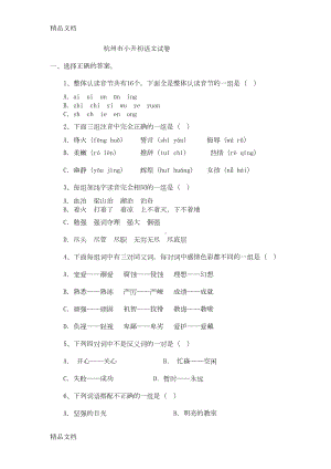 最新小升初杭州市小升初语文试卷(DOC 9页).doc