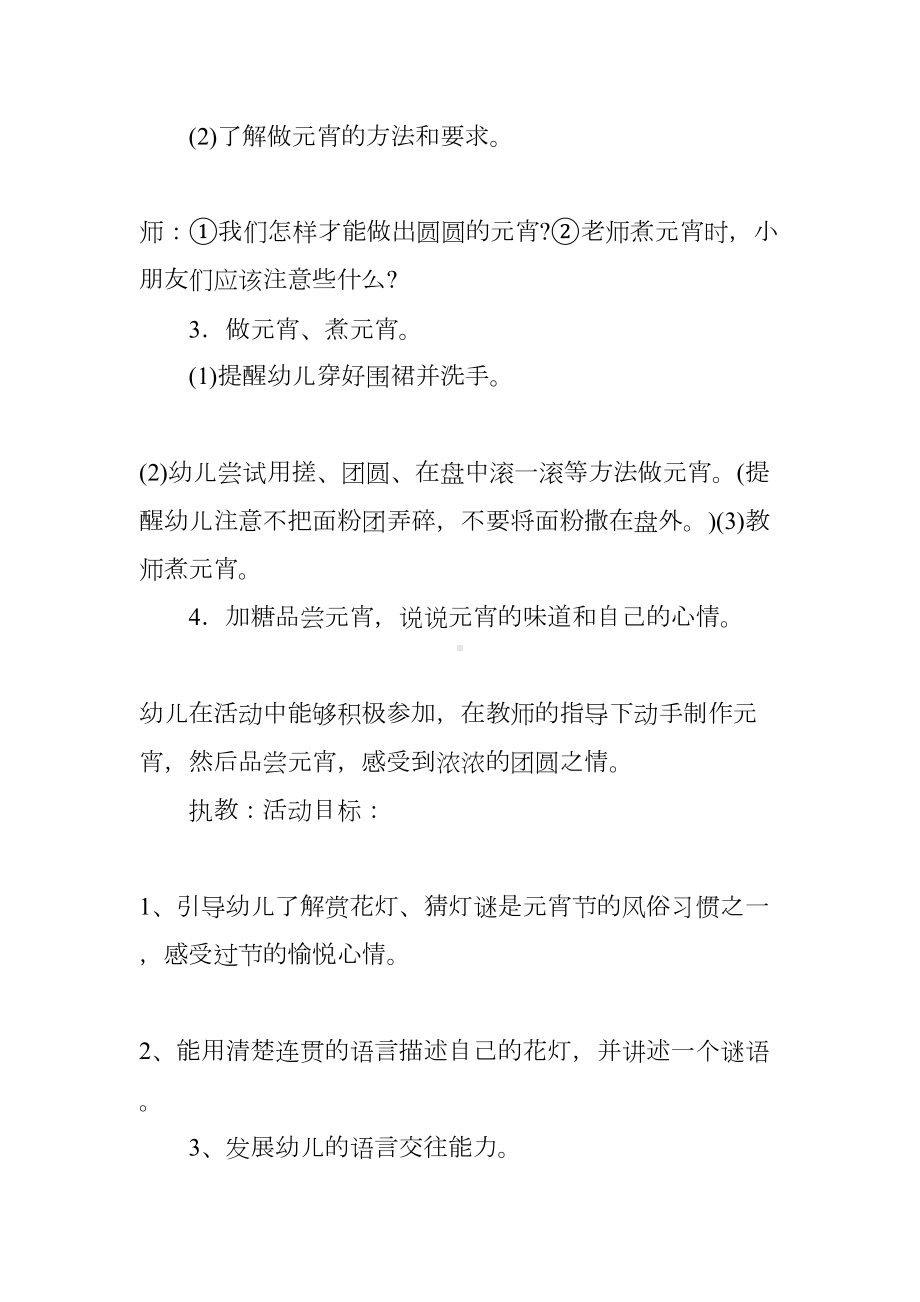 班级元宵节主题班会(DOC 12页).docx_第3页