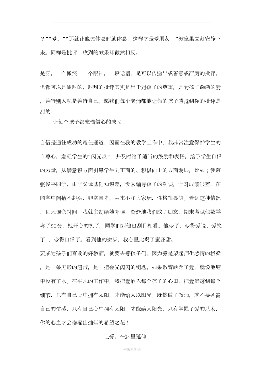 我的师德小故事(DOC 5页).doc_第2页