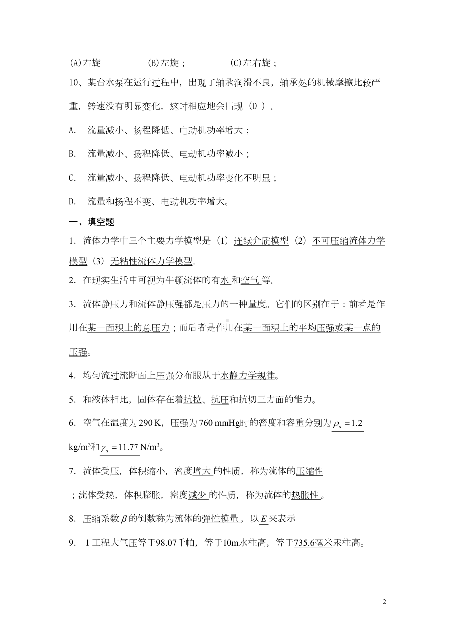 流体力学泵与风机题库汇总(DOC 54页).doc_第2页