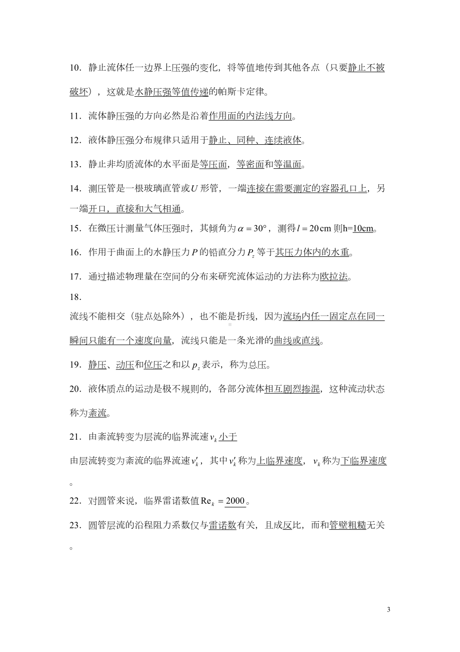 流体力学泵与风机题库汇总(DOC 54页).doc_第3页