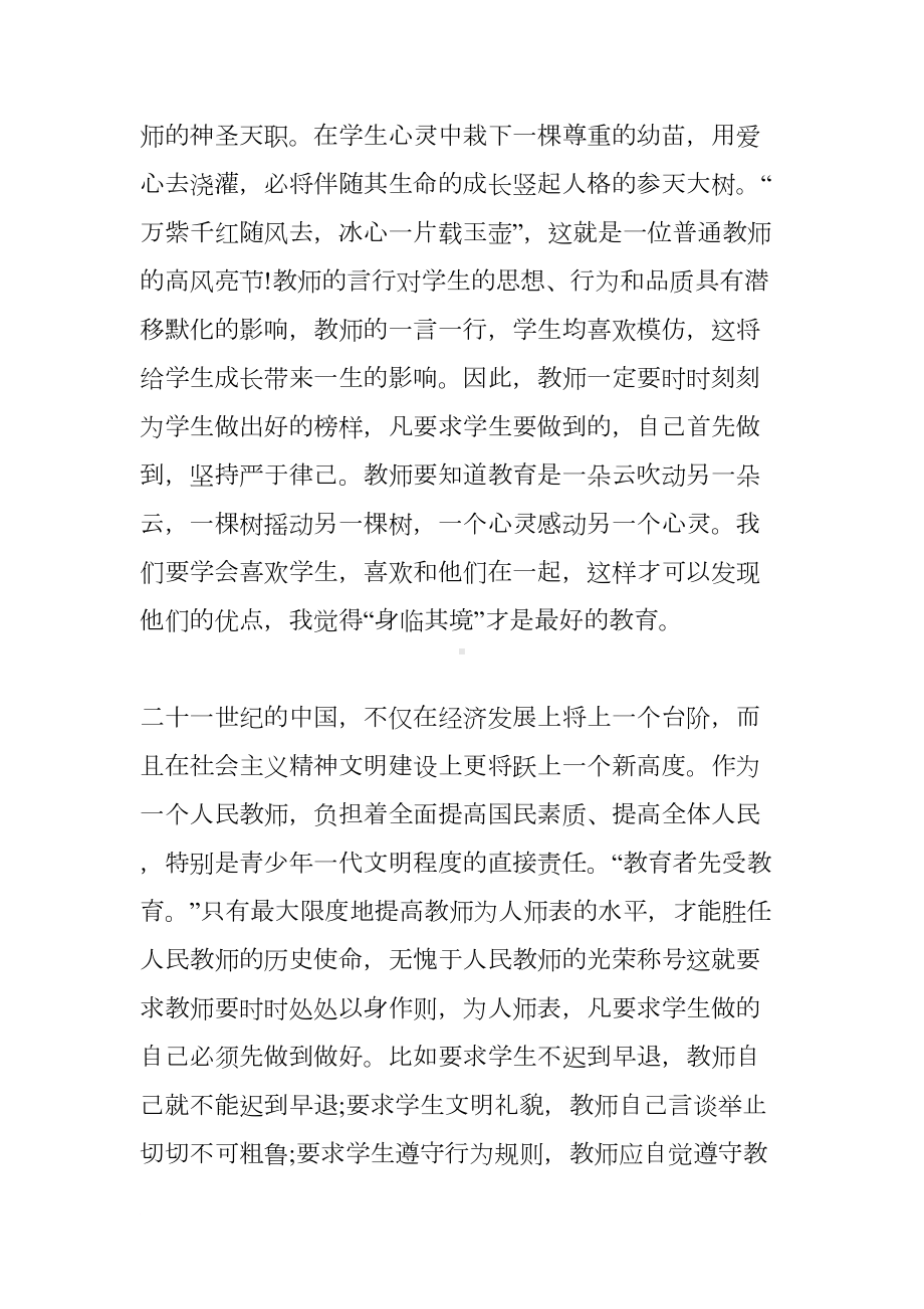 教师师德演讲稿（三篇）(DOC 15页).docx_第2页