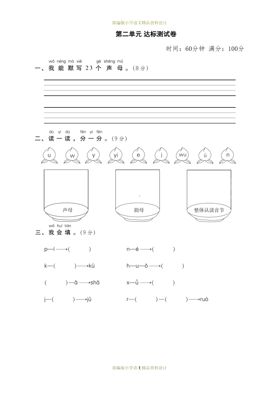 最新部编版小学一年级上册语文第二单元-达标测试卷B(DOC 5页).doc_第1页