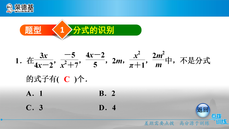 分式的意义及性质的四种题型课件.ppt_第3页