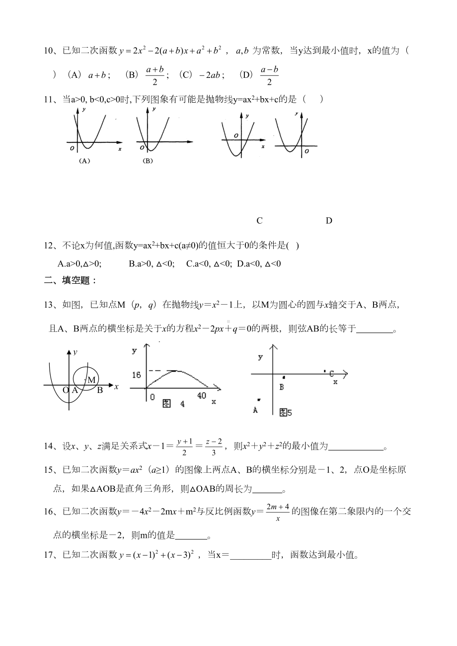 苏教版2020九年级数学下册第5章：二次函数-单元测试卷(DOC 7页).doc_第2页