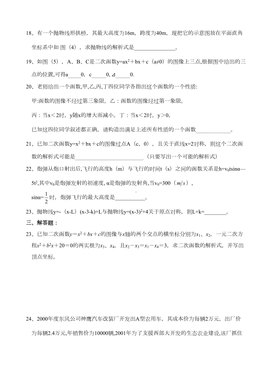 苏教版2020九年级数学下册第5章：二次函数-单元测试卷(DOC 7页).doc_第3页