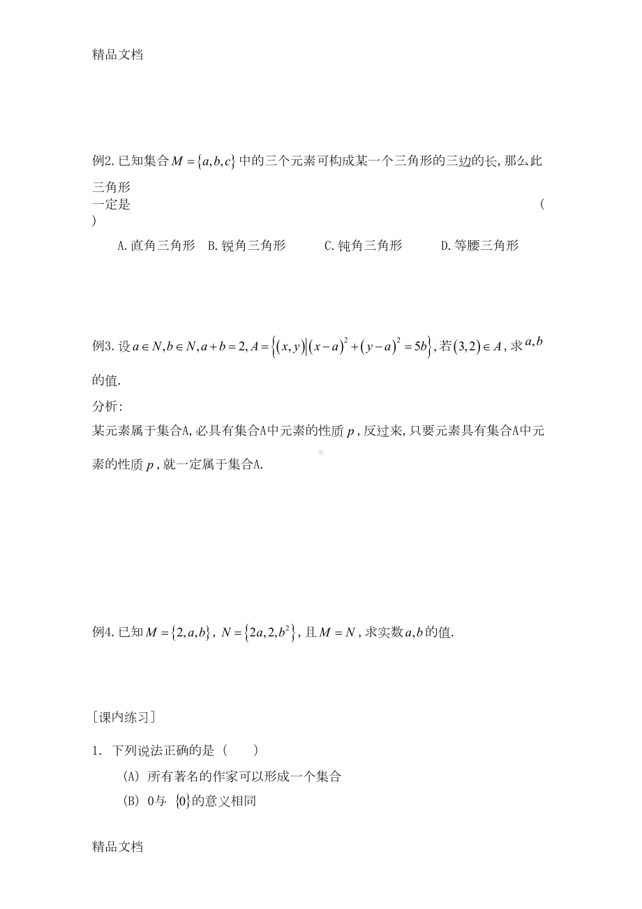 最新新课标高中数学必修1全册导学案及答案(DOC 125页).doc_第2页