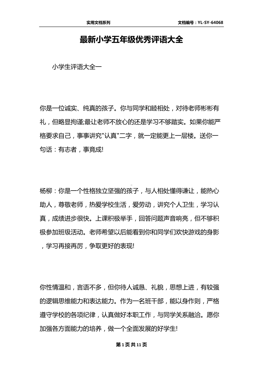 最新小学五年级优秀评语大全(DOC 11页).docx_第1页