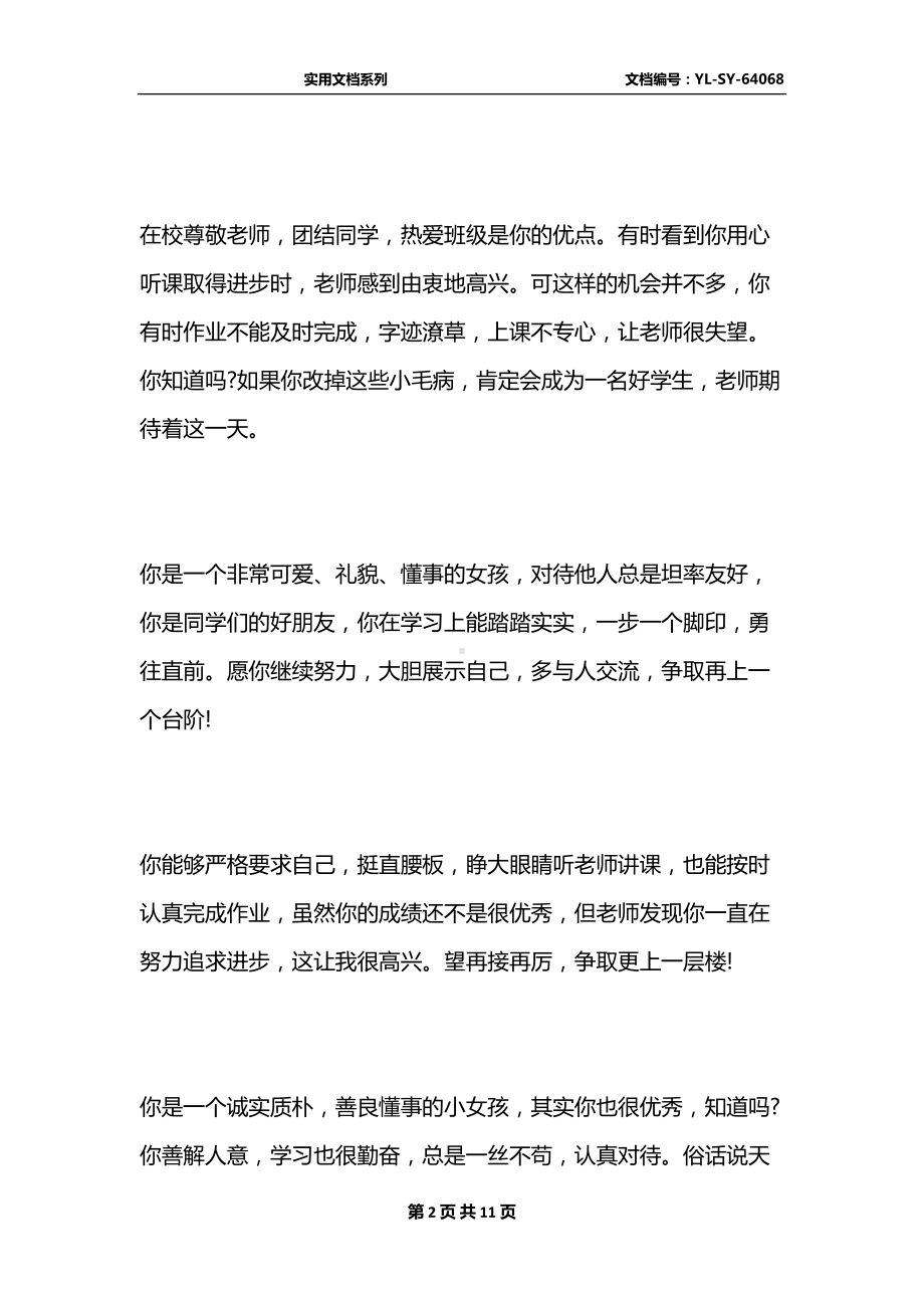 最新小学五年级优秀评语大全(DOC 11页).docx_第2页