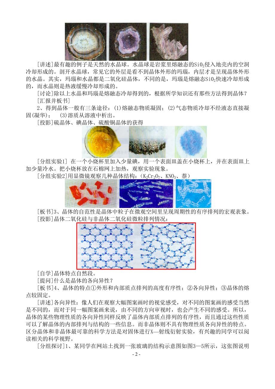 晶体的常识教案.doc_第2页