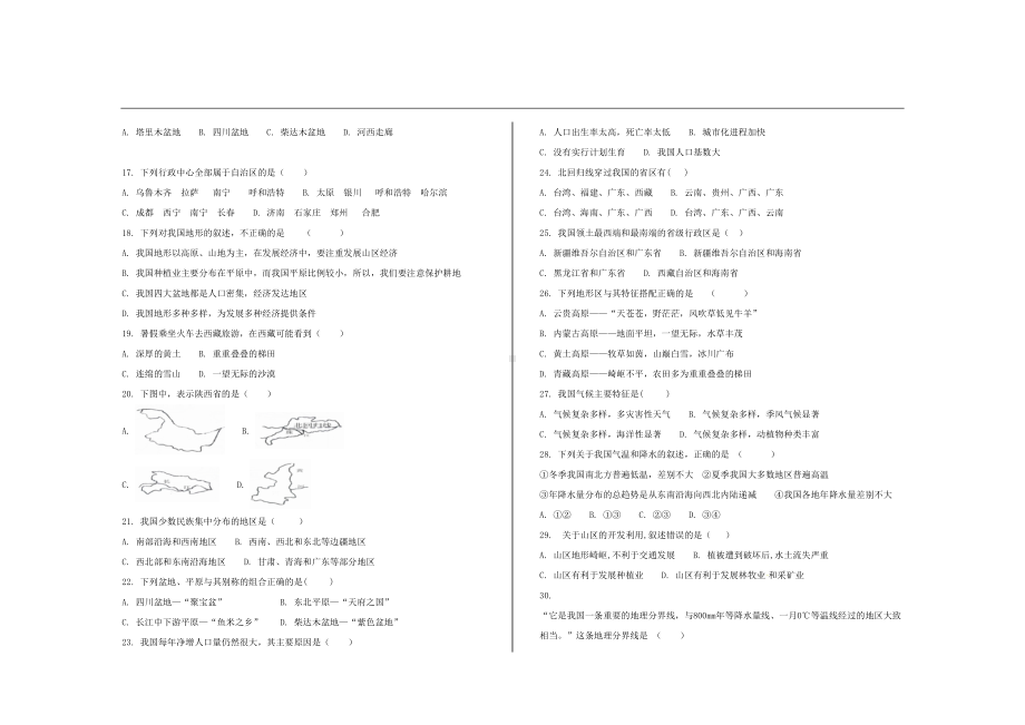 最新人教版八年级地理上册期中考试试题及答案(DOC 8页).doc_第2页
