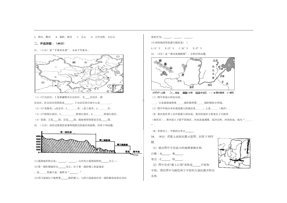 最新人教版八年级地理上册期中考试试题及答案(DOC 8页).doc_第3页