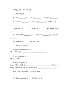 新概念英语第一册全册测试题汇总(DOC 13页).doc