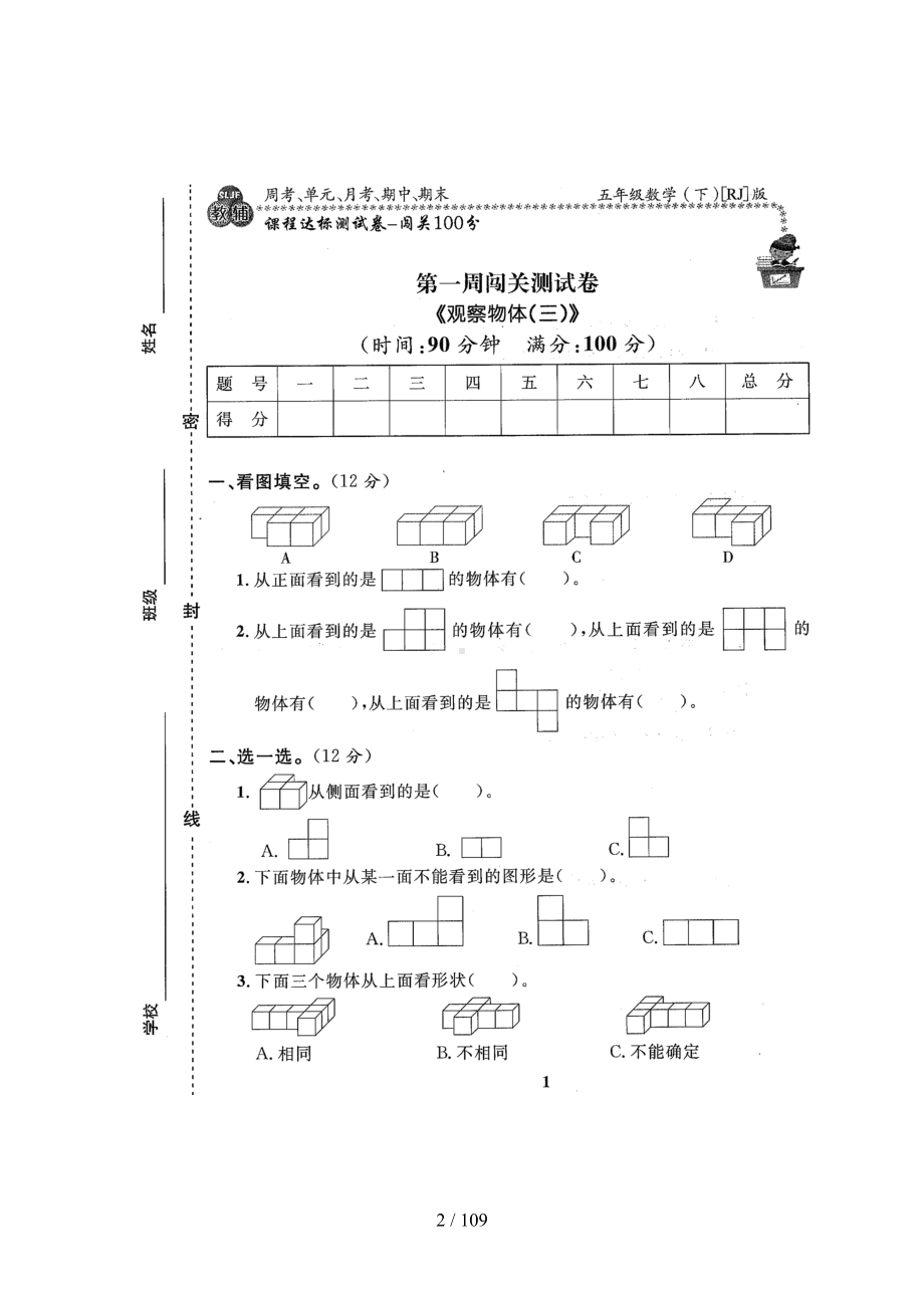 最新人教版小学五年级数学下册测试卷全册25套(DOC 109页).doc_第2页