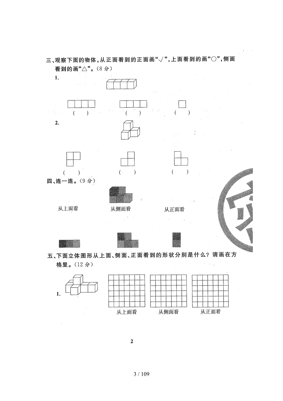 最新人教版小学五年级数学下册测试卷全册25套(DOC 109页).doc_第3页