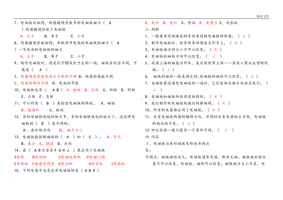 湘教版小学科学五年级下册复习题(DOC 15页).doc_第2页