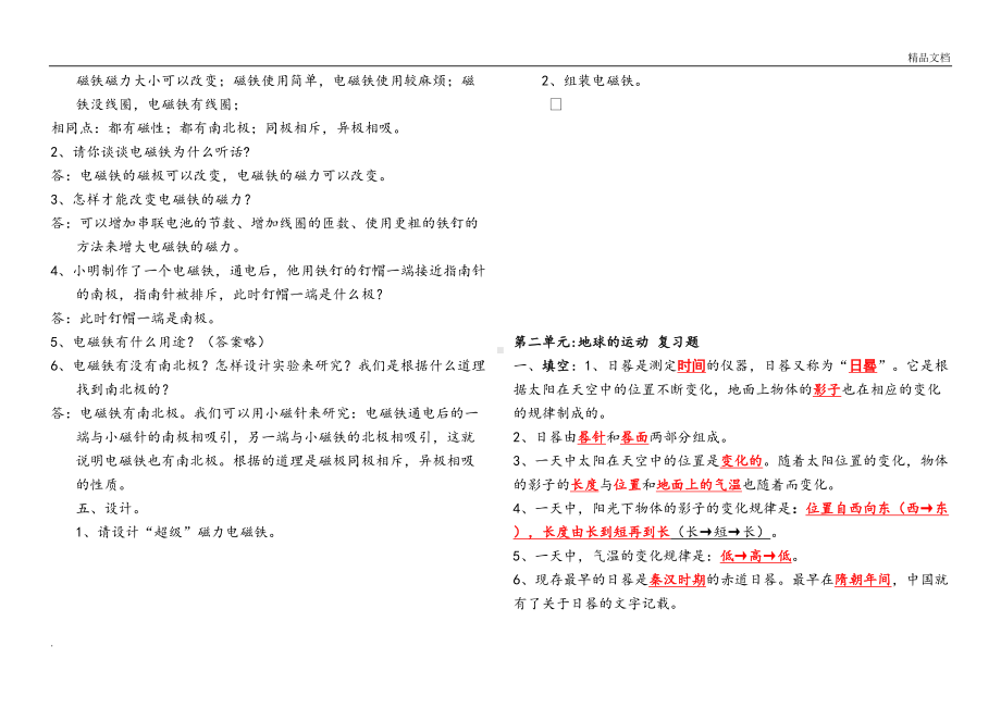 湘教版小学科学五年级下册复习题(DOC 15页).doc_第3页