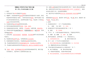 湘教版小学科学五年级下册复习题(DOC 15页).doc