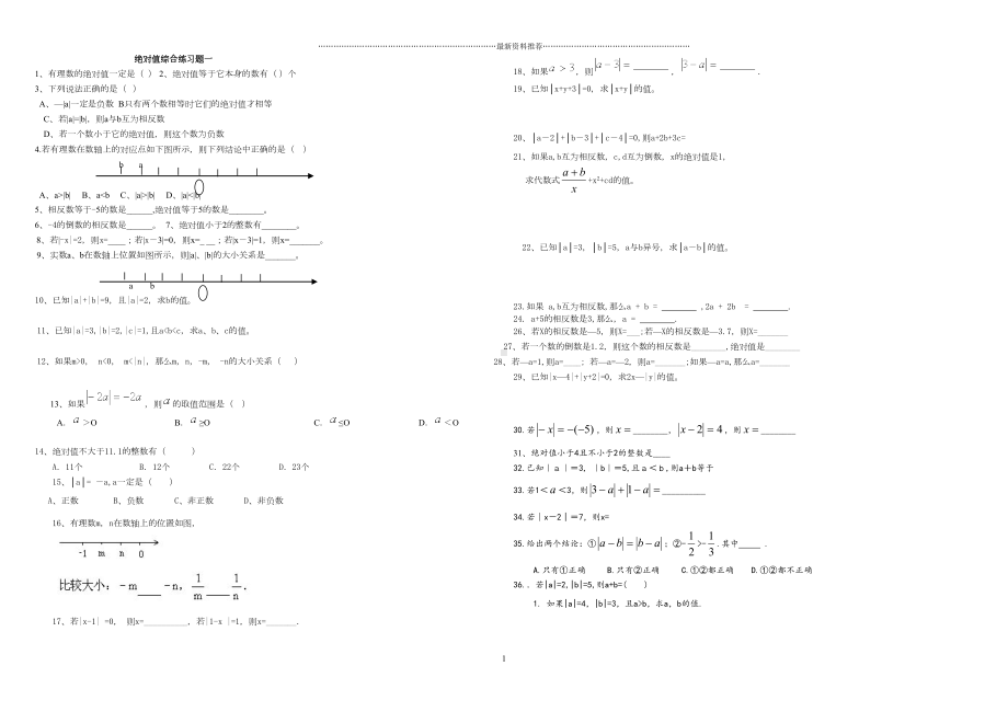 绝对值练习题100道26849精编版(DOC 6页).doc_第1页