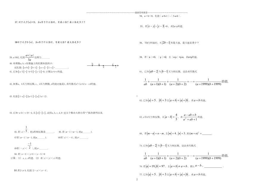 绝对值练习题100道26849精编版(DOC 6页).doc_第2页