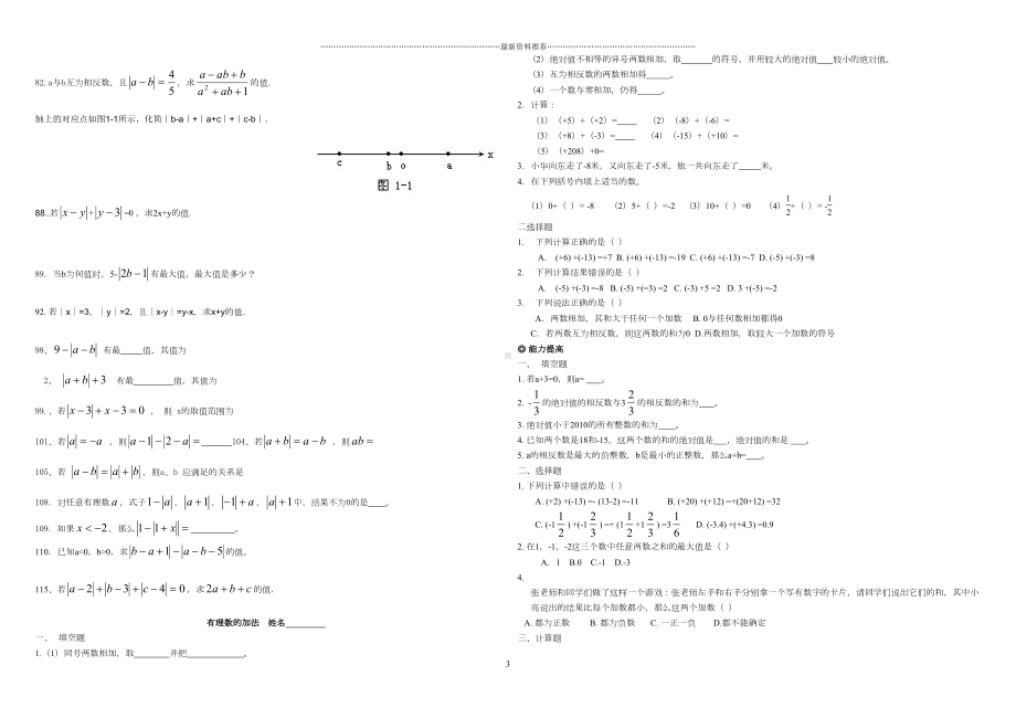 绝对值练习题100道26849精编版(DOC 6页).doc_第3页