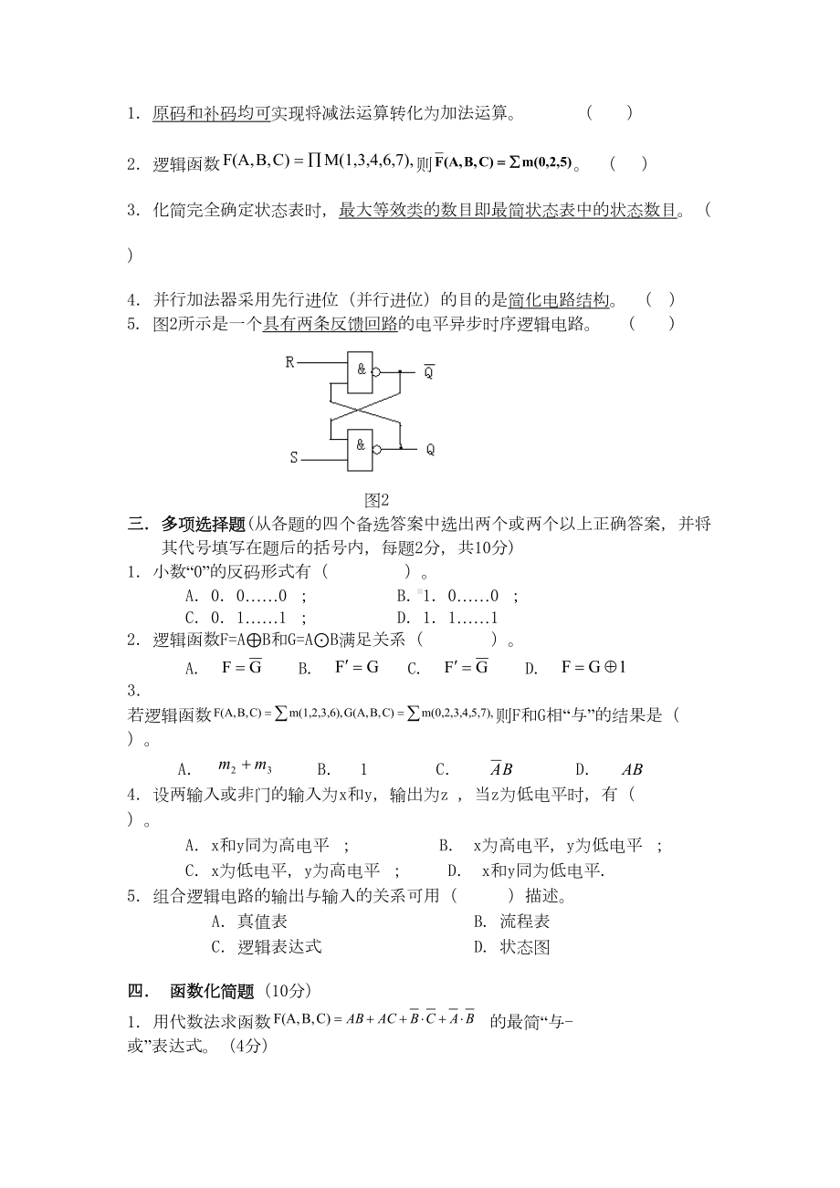 数字电路与逻辑设计试卷(有答案)剖析(DOC 13页).doc_第2页