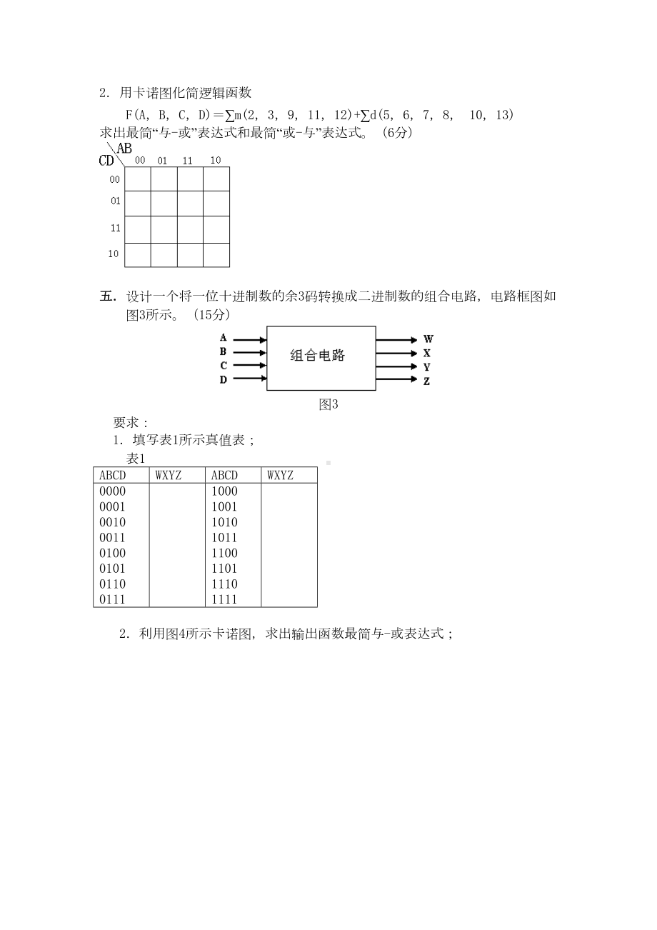 数字电路与逻辑设计试卷(有答案)剖析(DOC 13页).doc_第3页