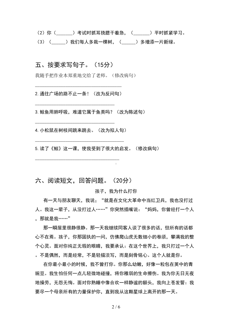 新版部编人教版五年级语文(下册期末)试卷及答案(完整)(DOC 6页).doc_第2页